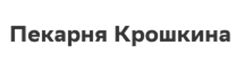 Пекарня Крошкина