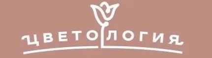Цветология