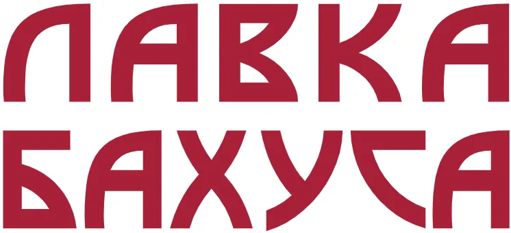 Лавка Бахуса