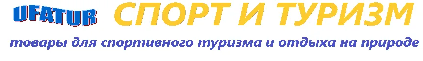 Спорт и туризм