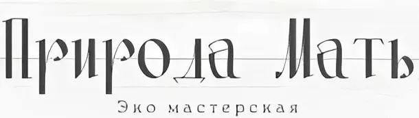 Природа Мать