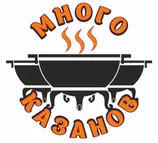 Много казанов