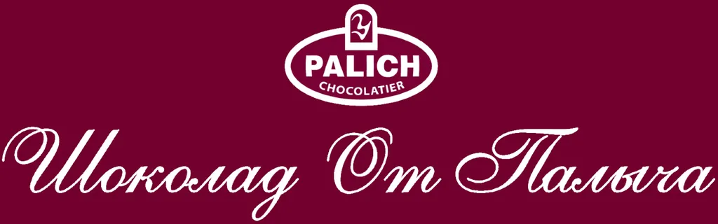 У Палыча Chocolatier
