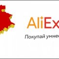Алиэкспресс в Беларусии