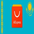 Aliexpress в Казахстане
